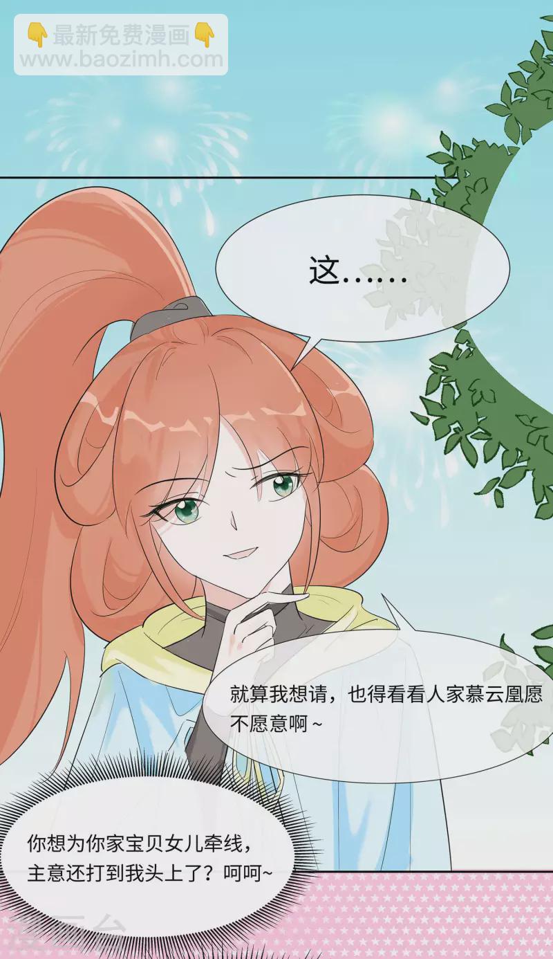 🍶穿越王妃，夫君别找虐 074 沈府宅斗 第17页