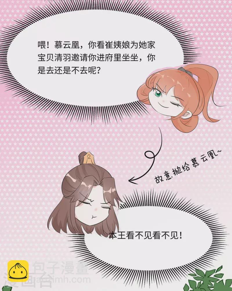 🍶穿越王妃，夫君别找虐 074 沈府宅斗 第18页