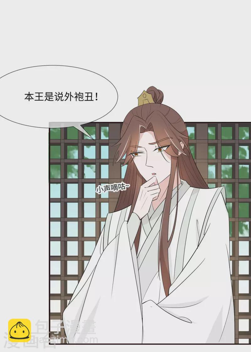 🍶穿越王妃，夫君别找虐 074 沈府宅斗 第2页