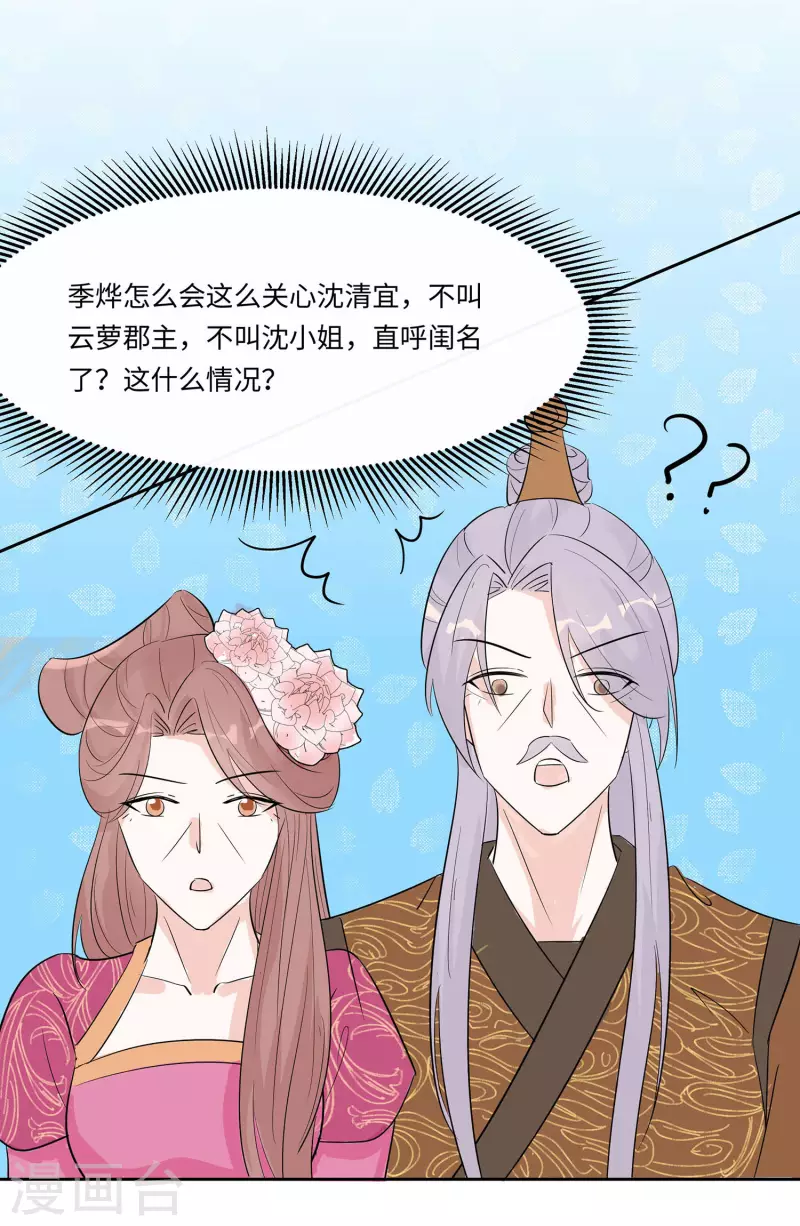🍶穿越王妃，夫君别找虐 074 沈府宅斗 第21页