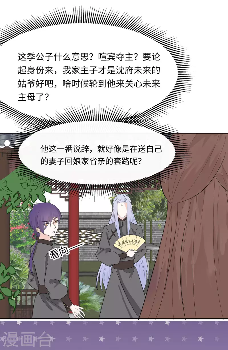 🍶穿越王妃，夫君别找虐 074 沈府宅斗 第22页