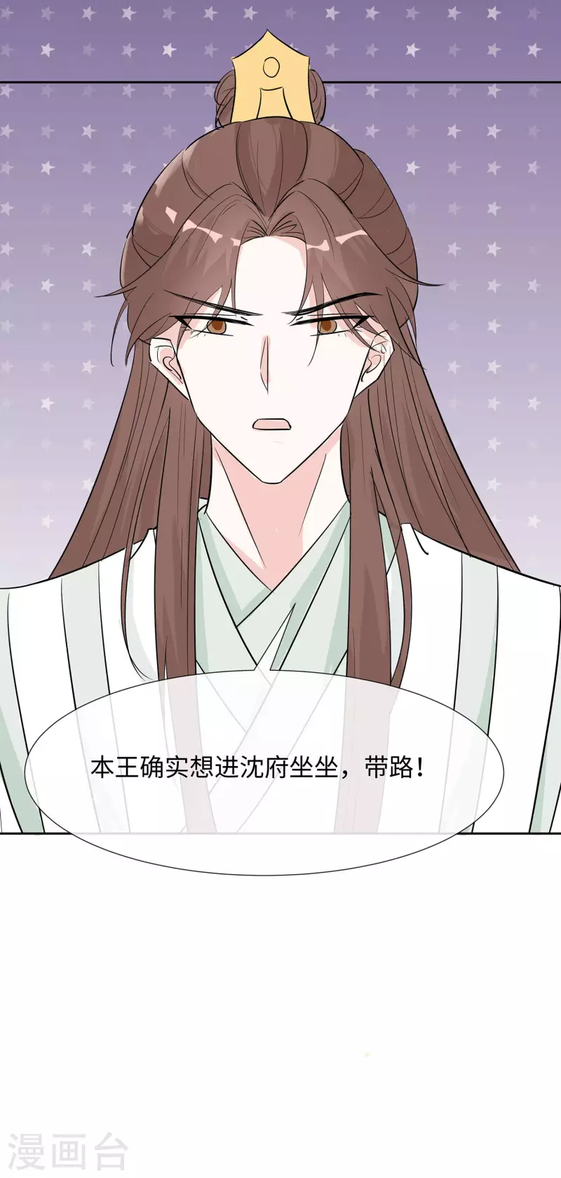 🍶穿越王妃，夫君别找虐 074 沈府宅斗 第23页