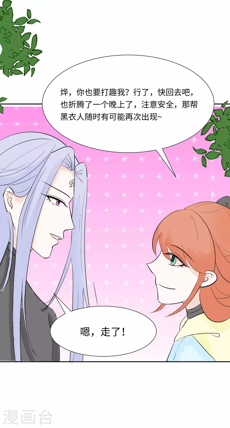 🍶穿越王妃，夫君别找虐 074 沈府宅斗 第29页