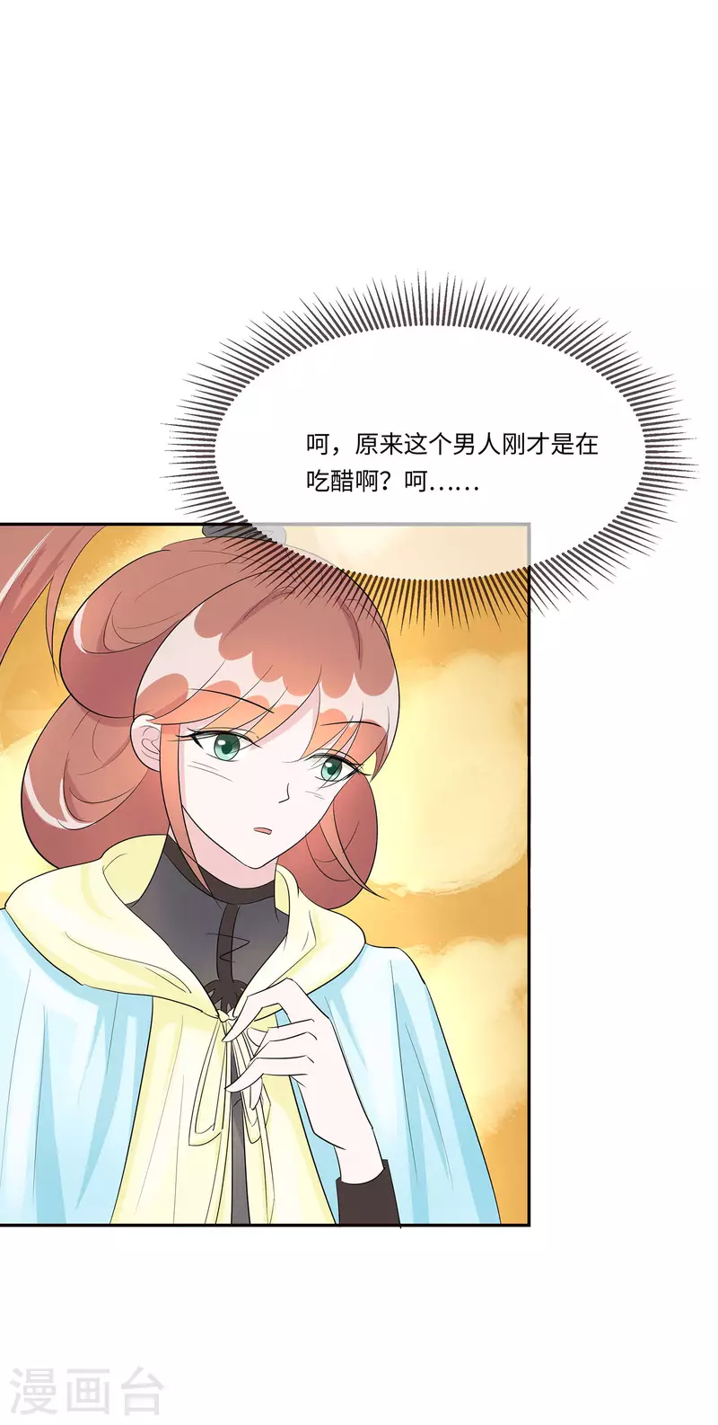 🍶穿越王妃，夫君别找虐 074 沈府宅斗 第3页