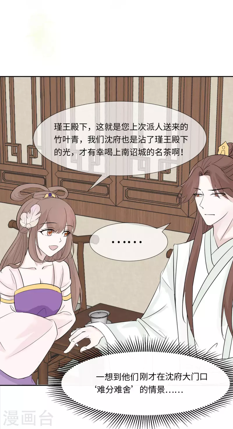 🍶穿越王妃，夫君别找虐 074 沈府宅斗 第31页