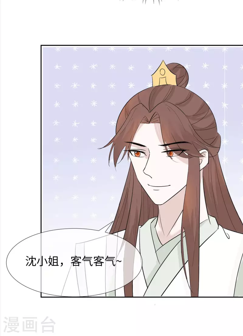 🍶穿越王妃，夫君别找虐 074 沈府宅斗 第32页