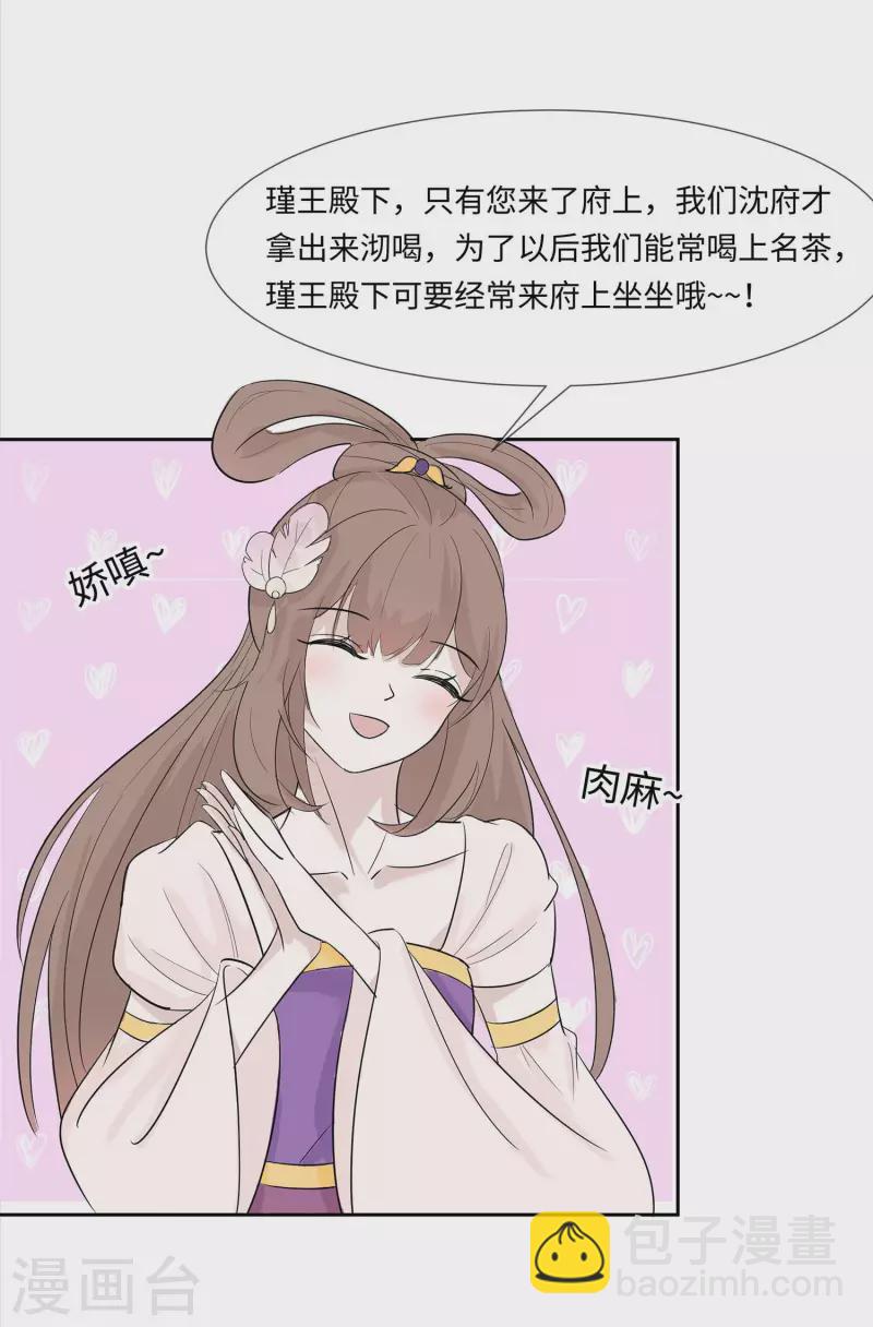 🍶穿越王妃，夫君别找虐 074 沈府宅斗 第33页