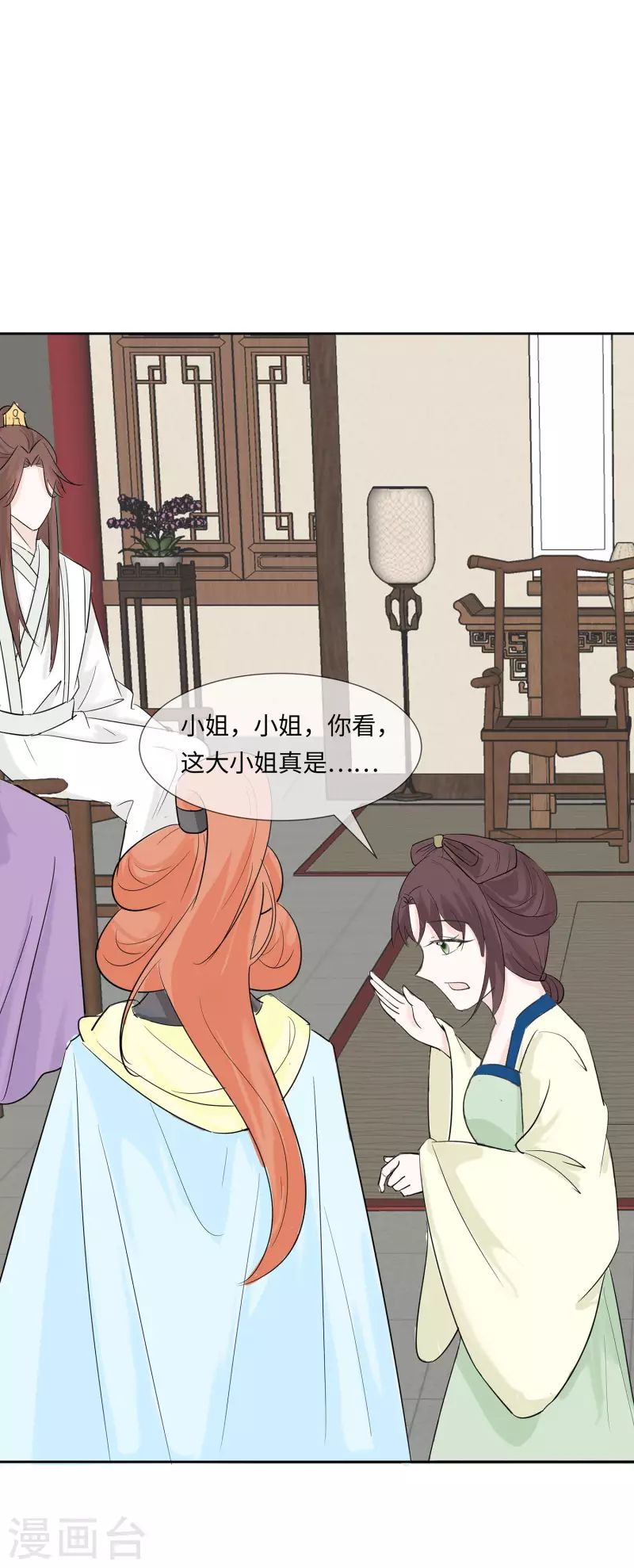 🍶穿越王妃，夫君别找虐 074 沈府宅斗 第36页