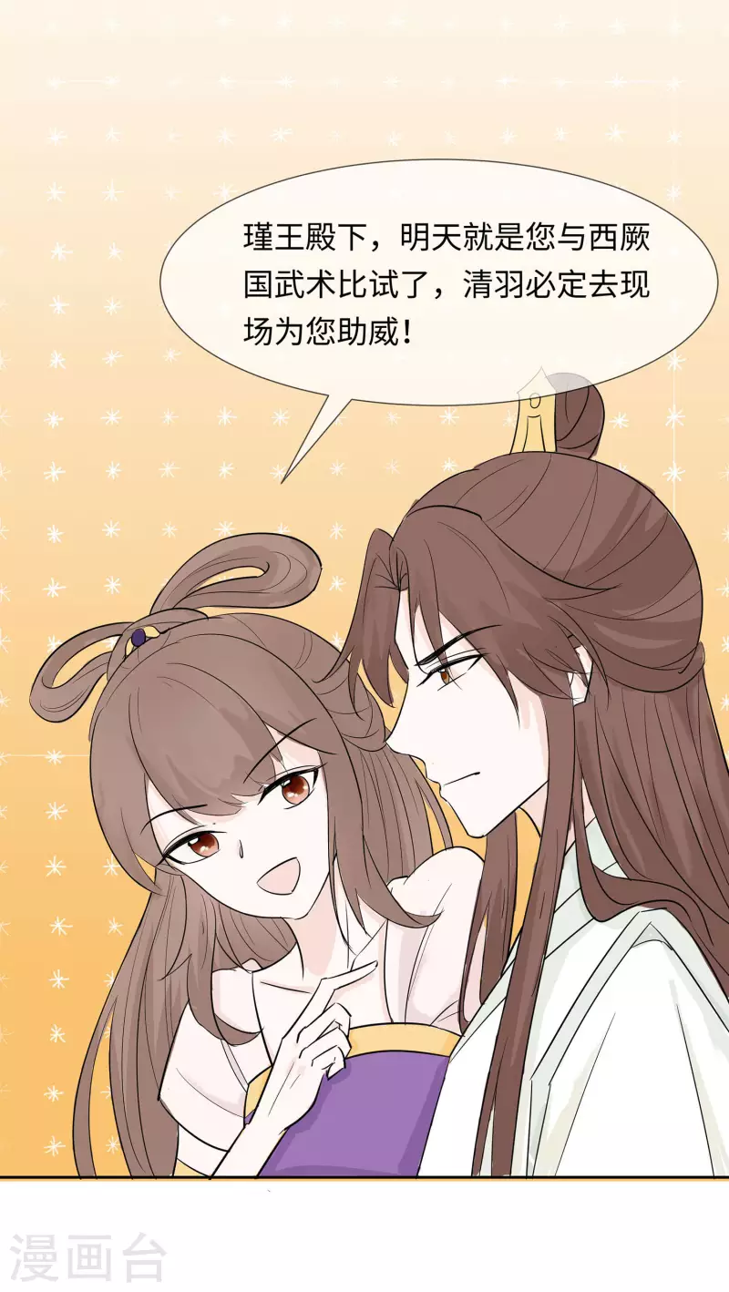 🍶穿越王妃，夫君别找虐 074 沈府宅斗 第40页