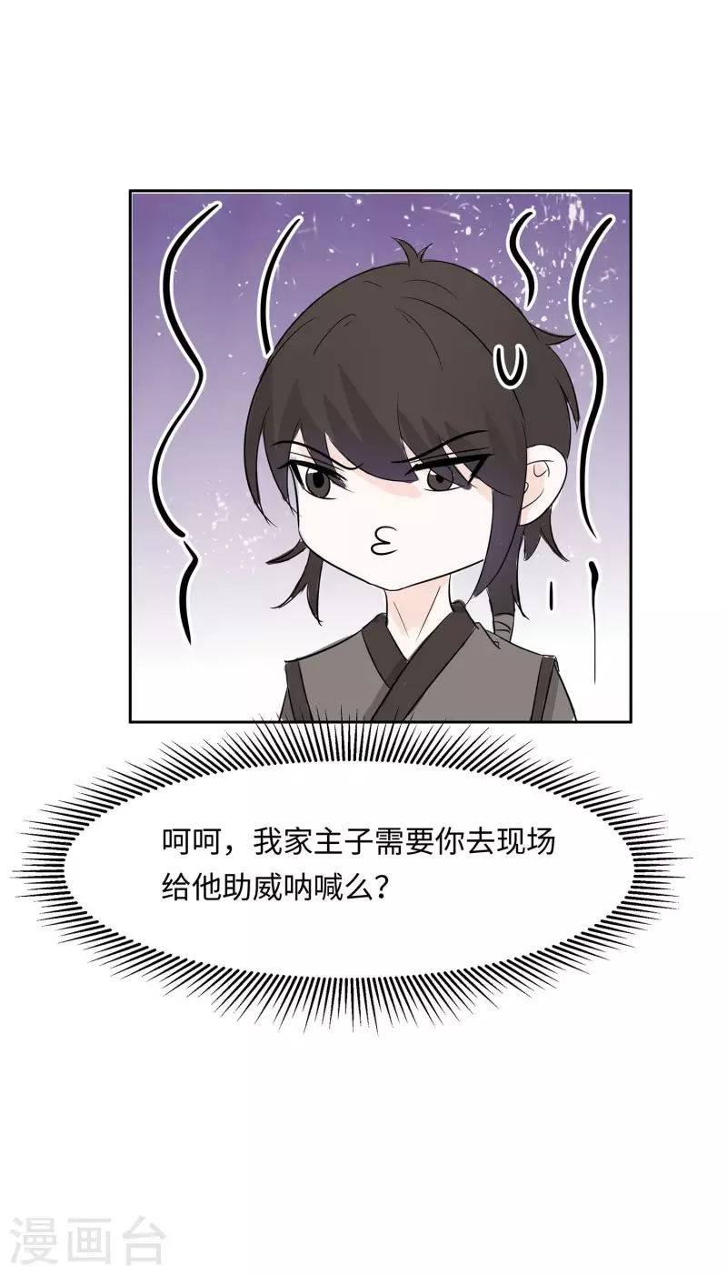 🍶穿越王妃，夫君别找虐 074 沈府宅斗 第41页