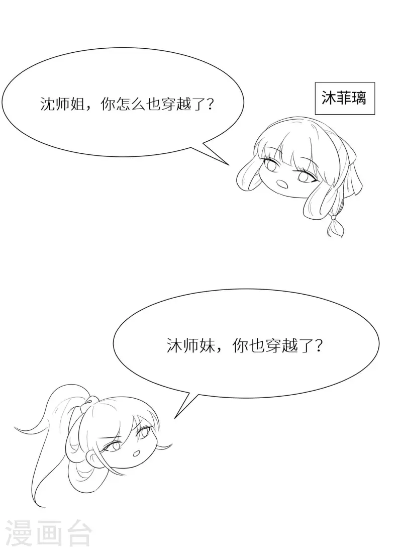 🍶穿越王妃，夫君别找虐 074 沈府宅斗 第42页
