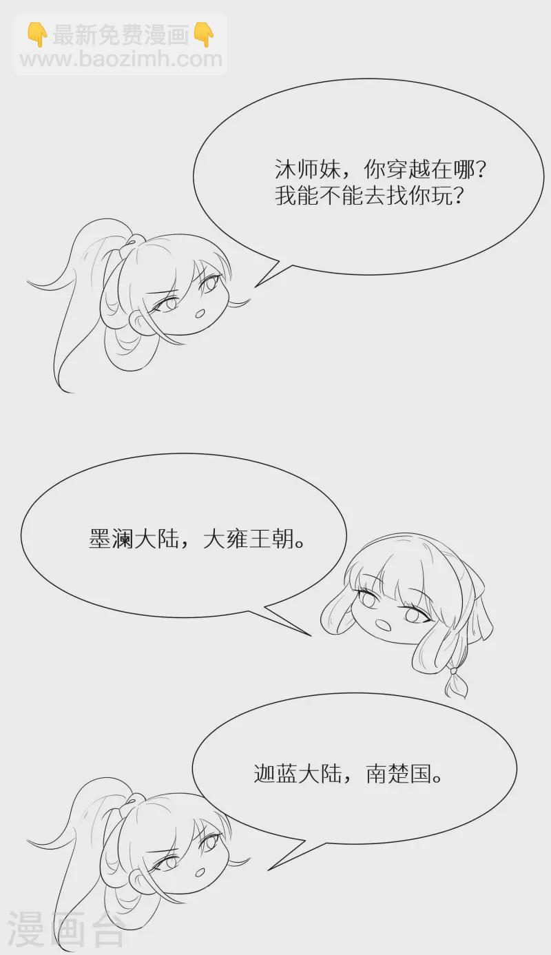 🍶穿越王妃，夫君别找虐 074 沈府宅斗 第44页
