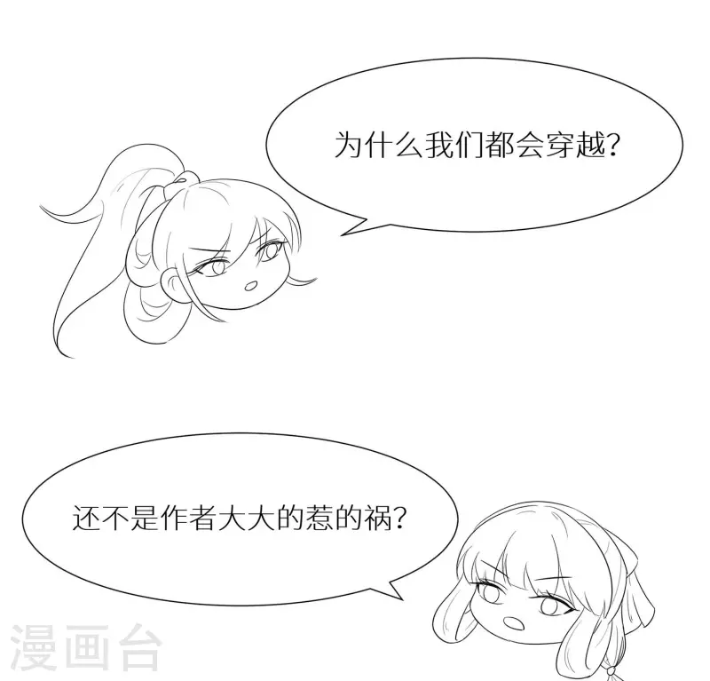 🍶穿越王妃，夫君别找虐 074 沈府宅斗 第47页