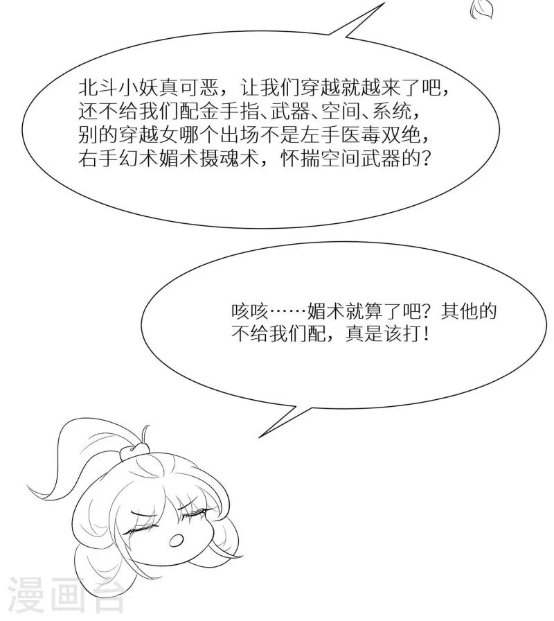 🍶穿越王妃，夫君别找虐 074 沈府宅斗 第48页
