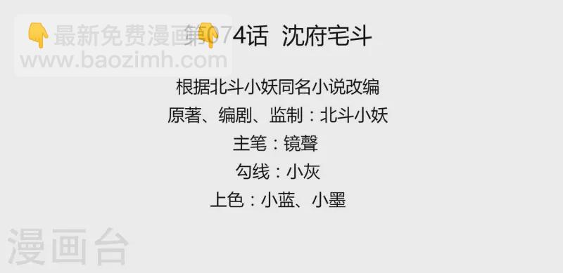 🍶穿越王妃，夫君别找虐 074 沈府宅斗 第9页