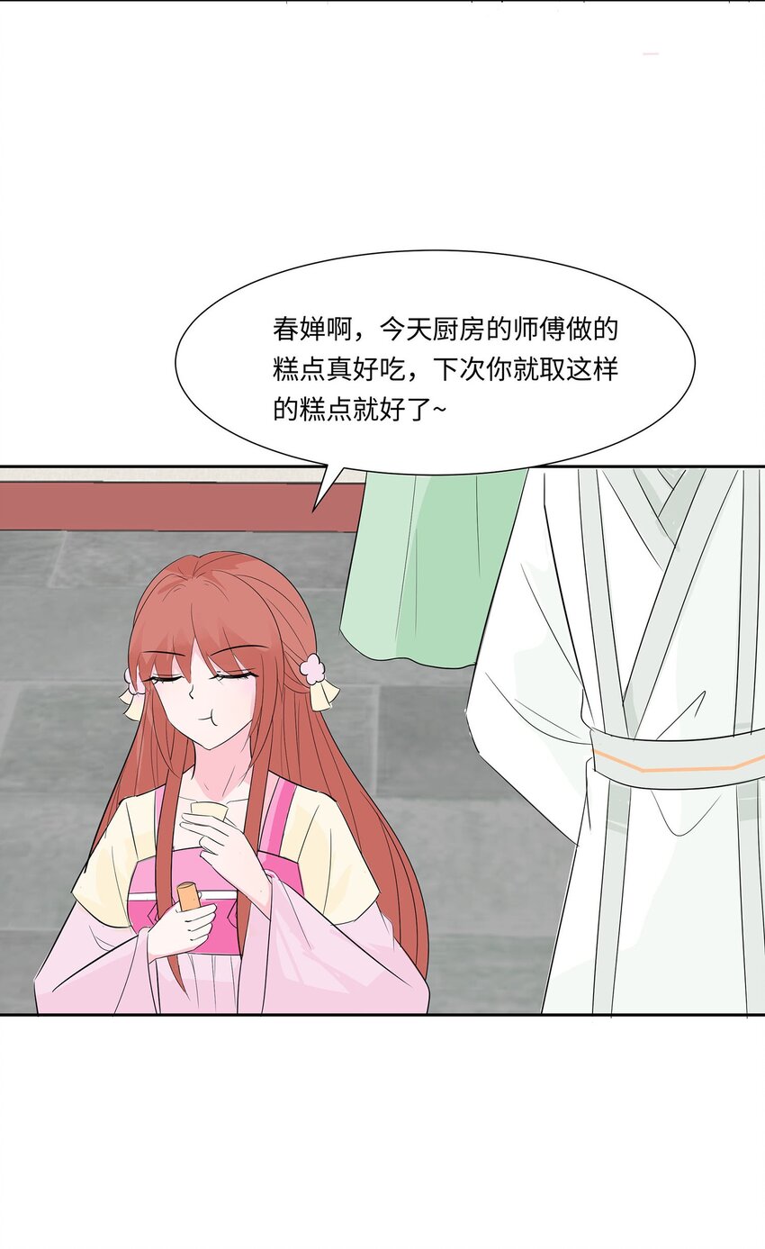 🍶穿越王妃，夫君别找虐 076 不舒服的秘密 第15页