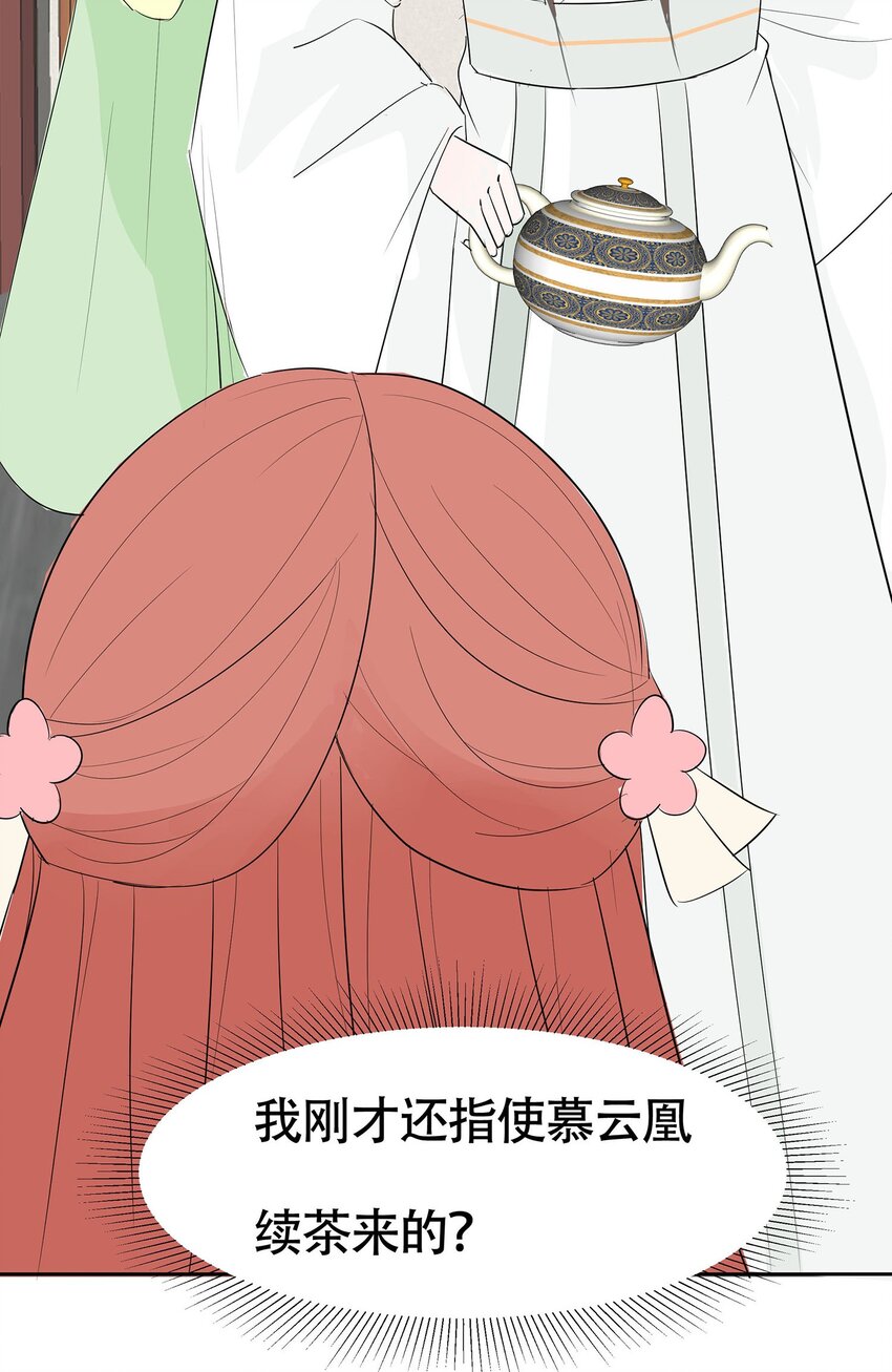 🍶穿越王妃，夫君别找虐 076 不舒服的秘密 第21页