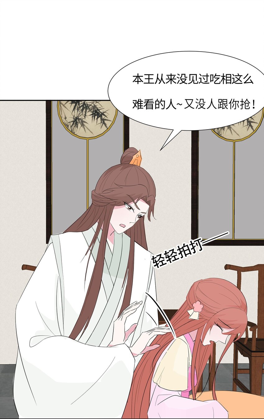 🍶穿越王妃，夫君别找虐 076 不舒服的秘密 第24页