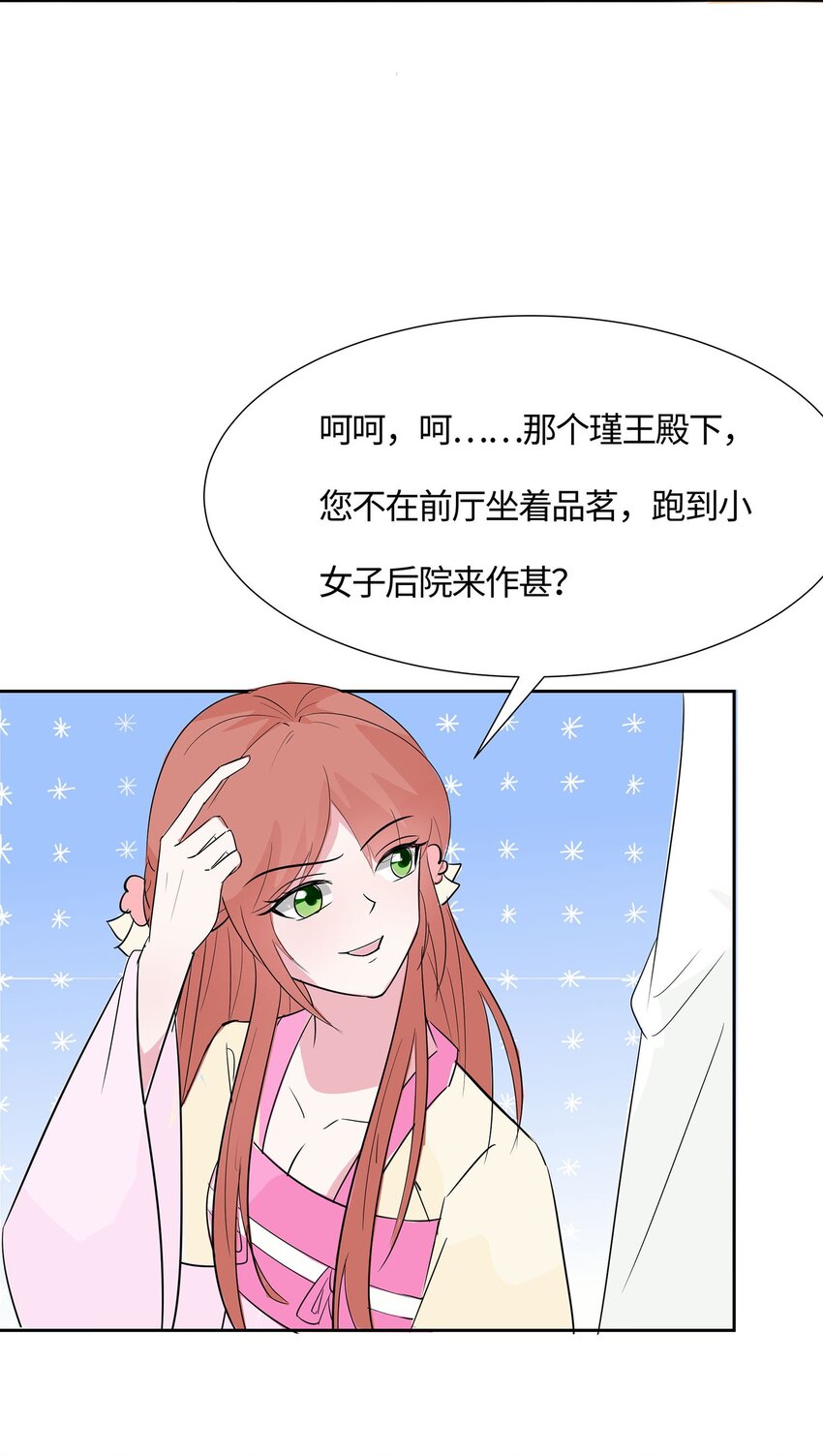 🍶穿越王妃，夫君别找虐 076 不舒服的秘密 第25页
