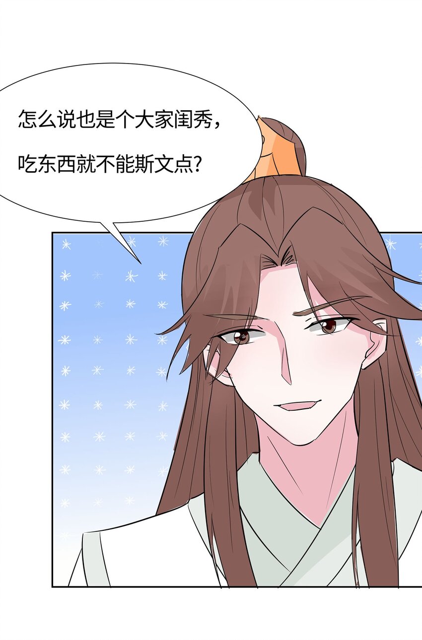 🍶穿越王妃，夫君别找虐 076 不舒服的秘密 第26页