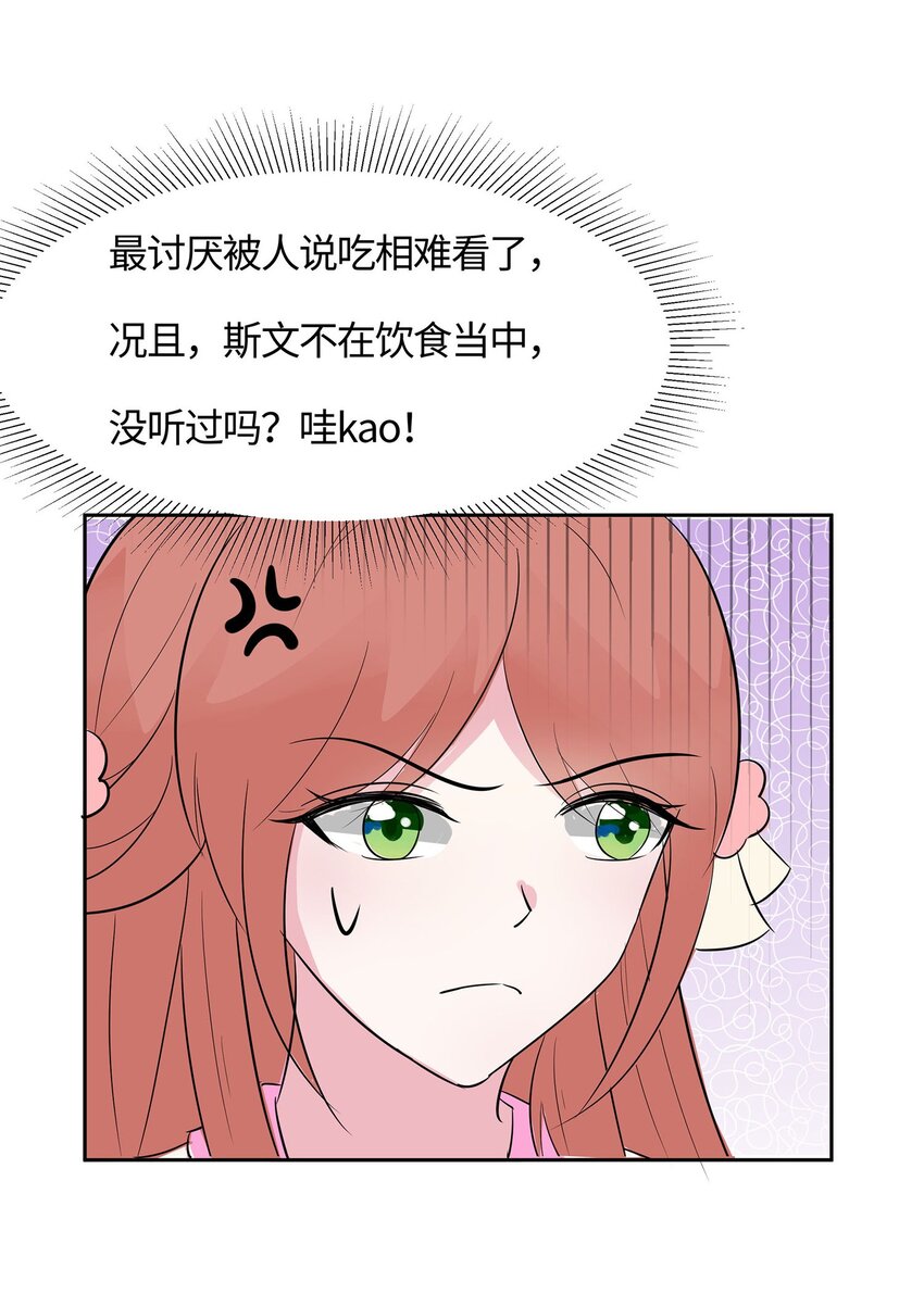 🍶穿越王妃，夫君别找虐 076 不舒服的秘密 第27页