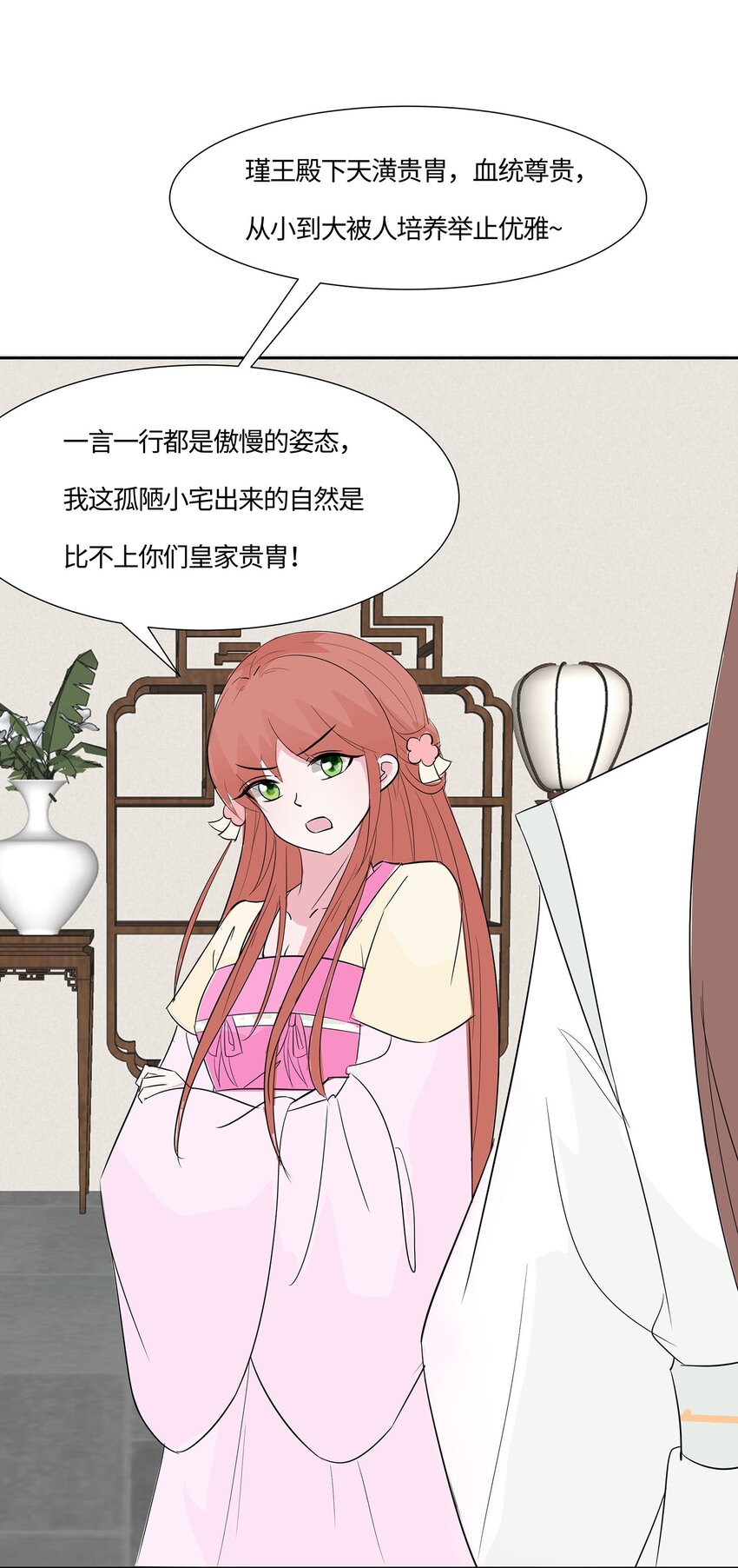 🍶穿越王妃，夫君别找虐 076 不舒服的秘密 第28页