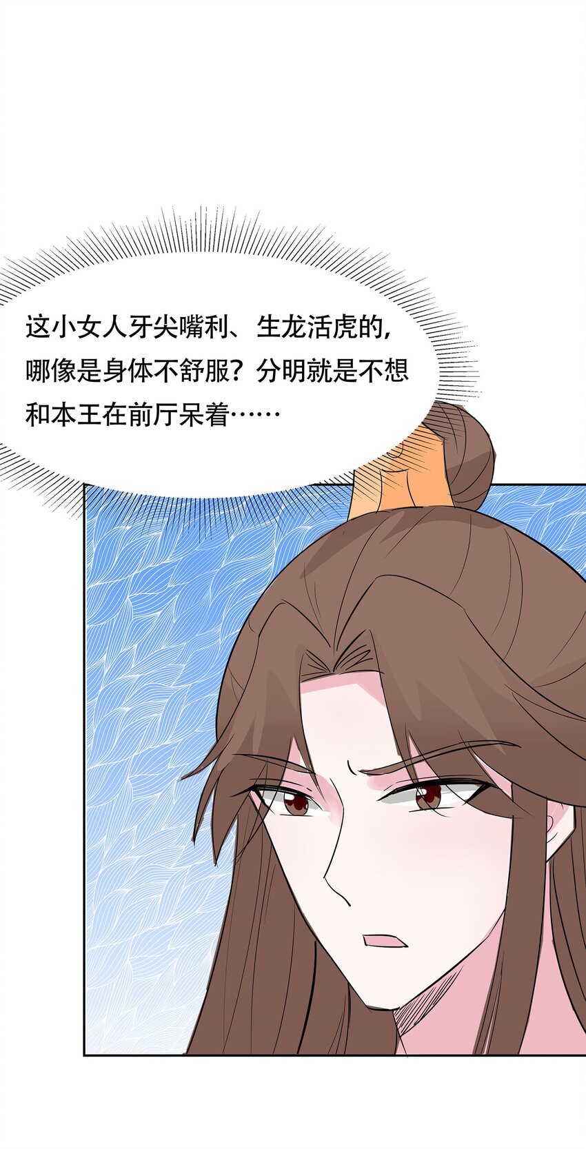 🍶穿越王妃，夫君别找虐 076 不舒服的秘密 第31页