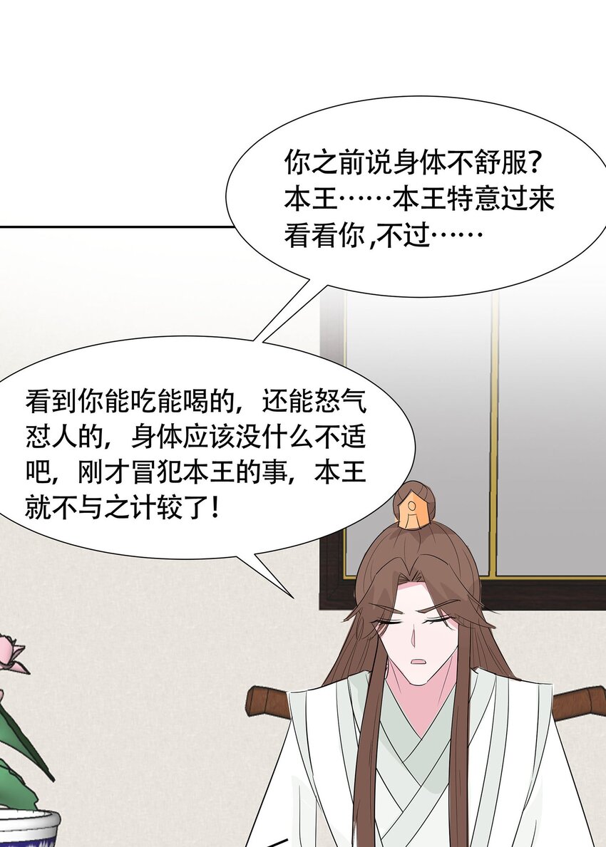🍶穿越王妃，夫君别找虐 076 不舒服的秘密 第32页