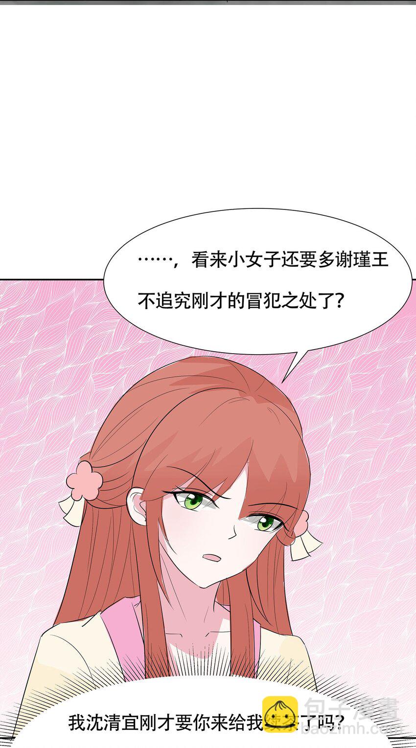 🍶穿越王妃，夫君别找虐 076 不舒服的秘密 第34页
