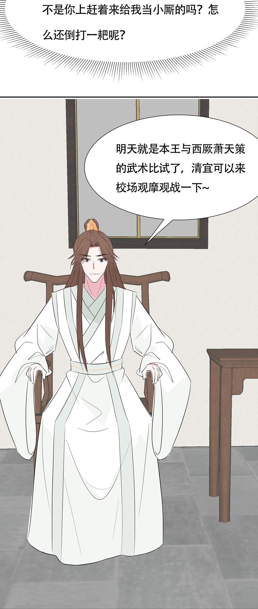 🍶穿越王妃，夫君别找虐 076 不舒服的秘密 第35页