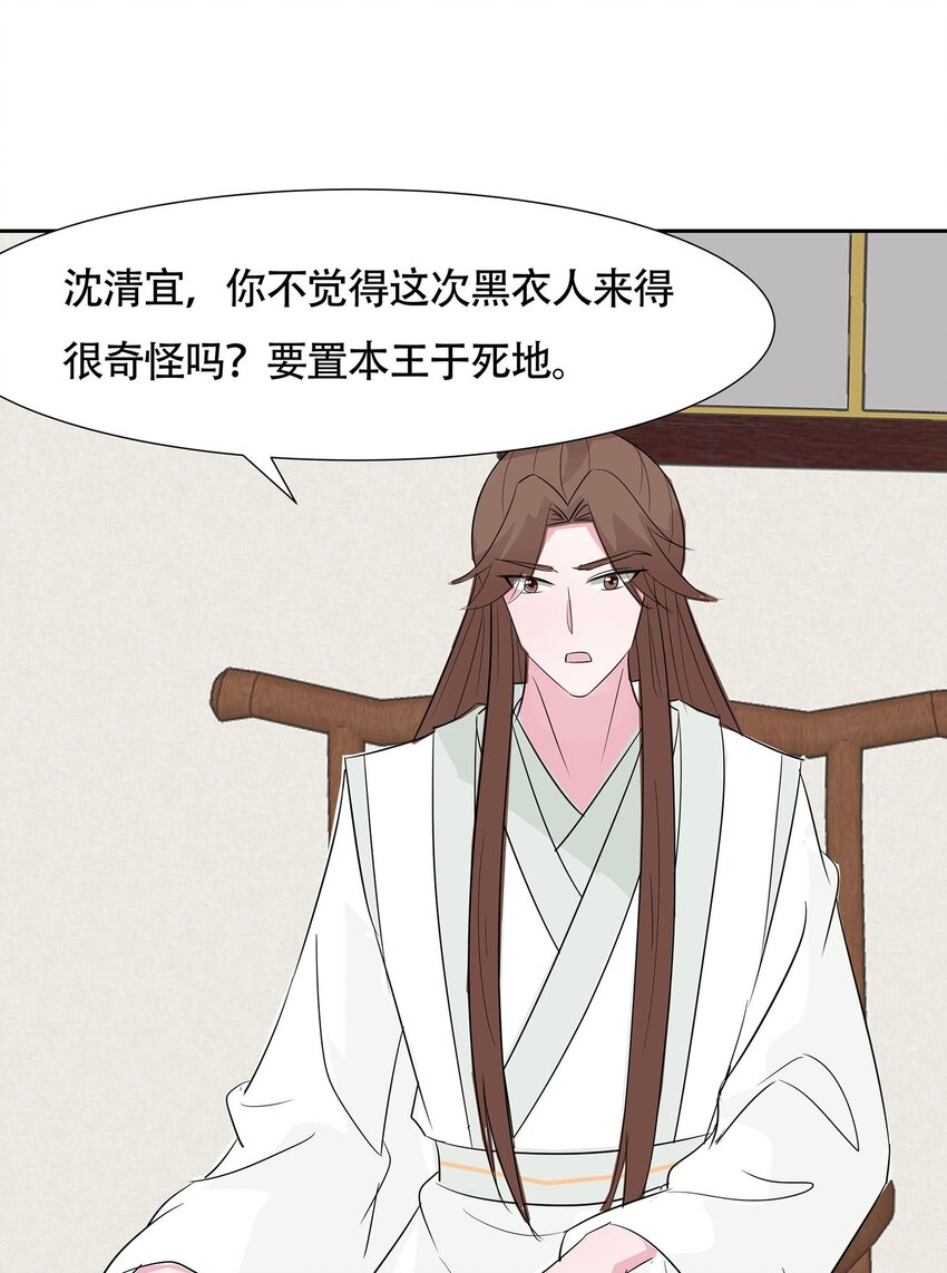 🍶穿越王妃，夫君别找虐 076 不舒服的秘密 第39页