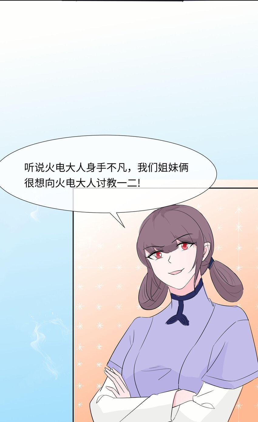 🍶穿越王妃，夫君别找虐 076 不舒服的秘密 第4页