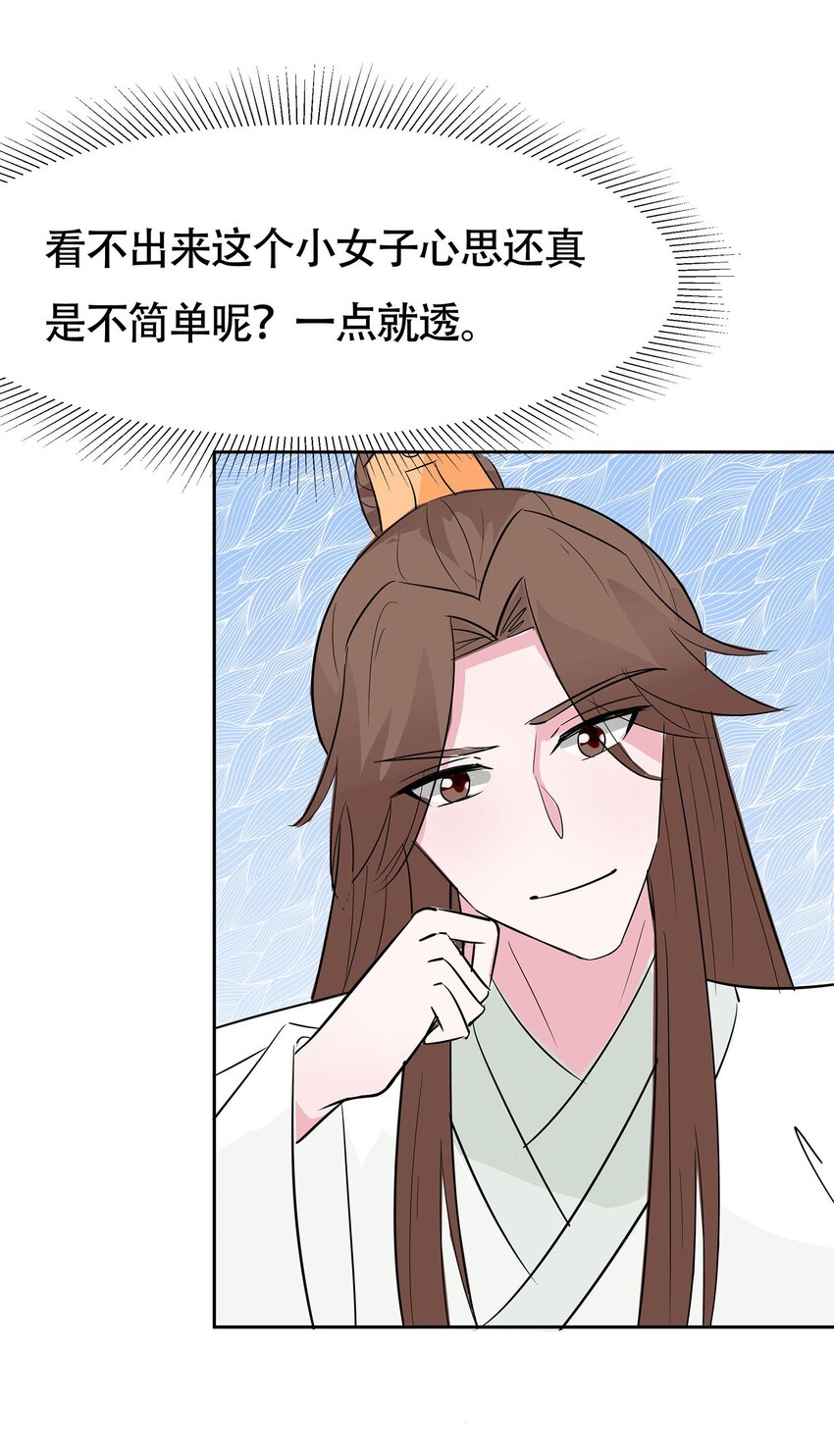 🍶穿越王妃，夫君别找虐 076 不舒服的秘密 第42页