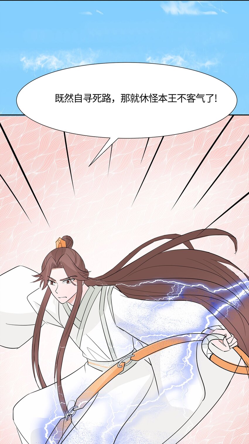 🍶穿越王妃，夫君别找虐 080 狡诈的慕云凰 下 第26页