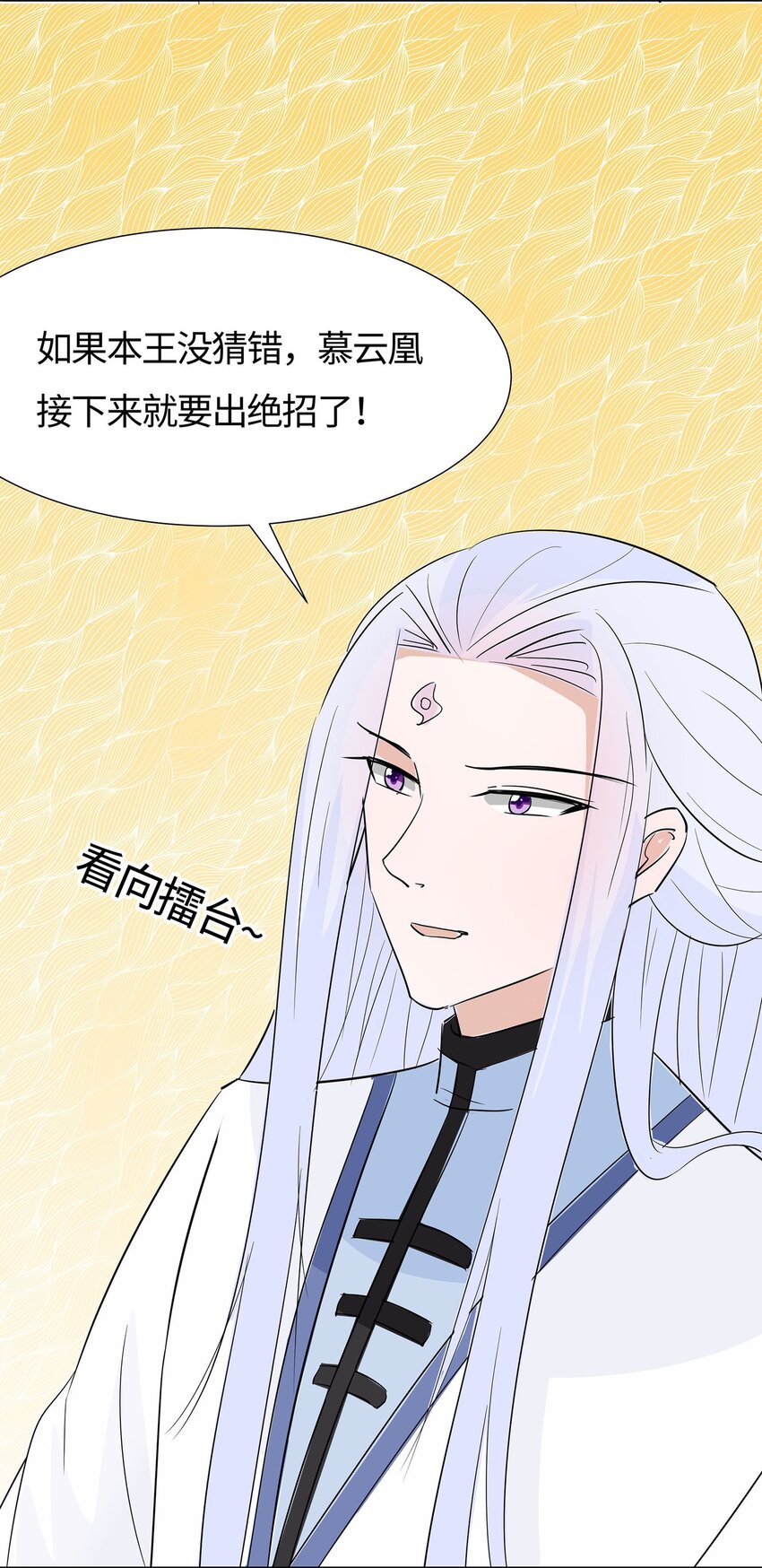 🍶穿越王妃，夫君别找虐 080 狡诈的慕云凰 下 第3页