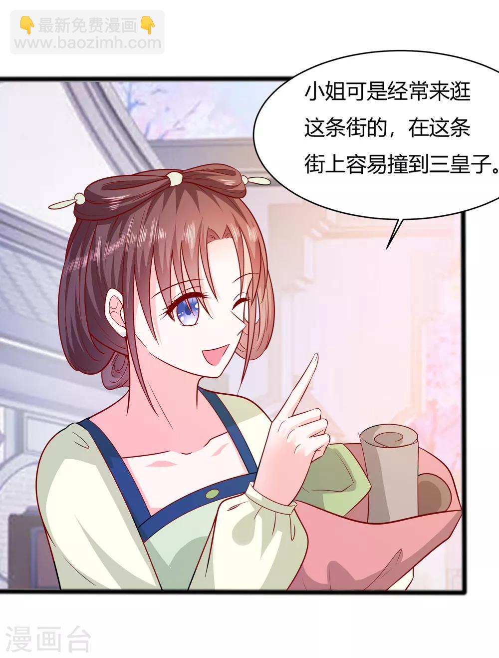 🍶穿越王妃，夫君别找虐 009 再次相遇 第18页