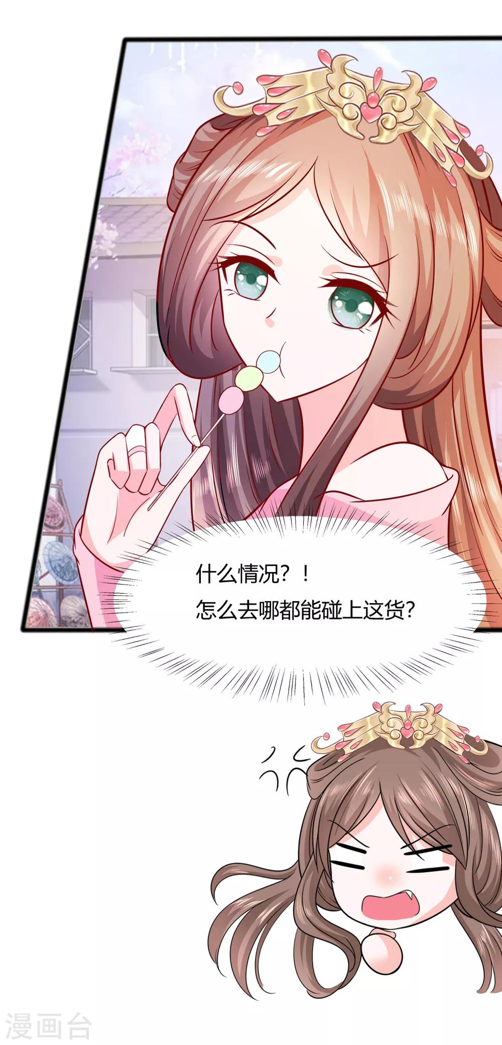 🍶穿越王妃，夫君别找虐 009 再次相遇 第20页
