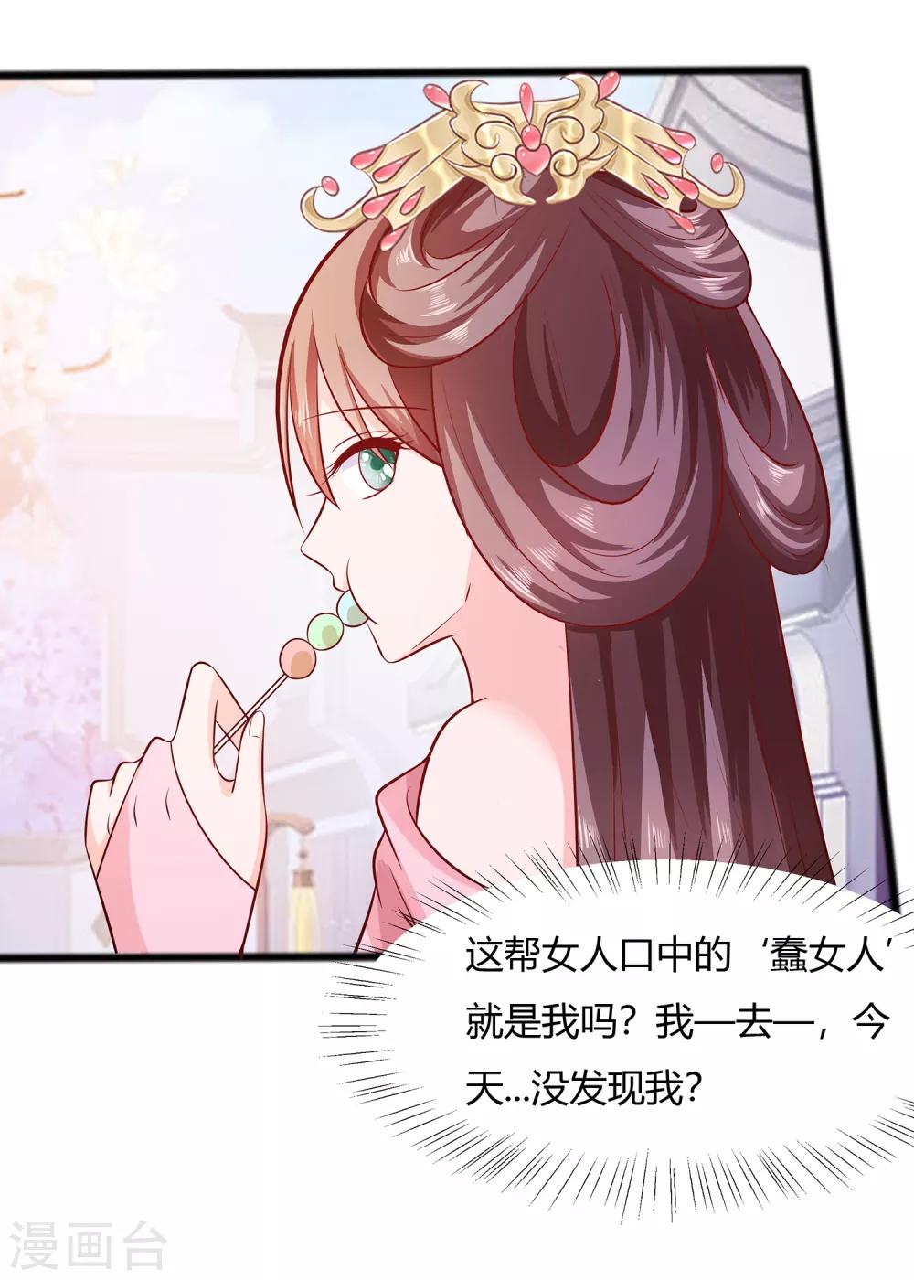 🍶穿越王妃，夫君别找虐 009 再次相遇 第22页