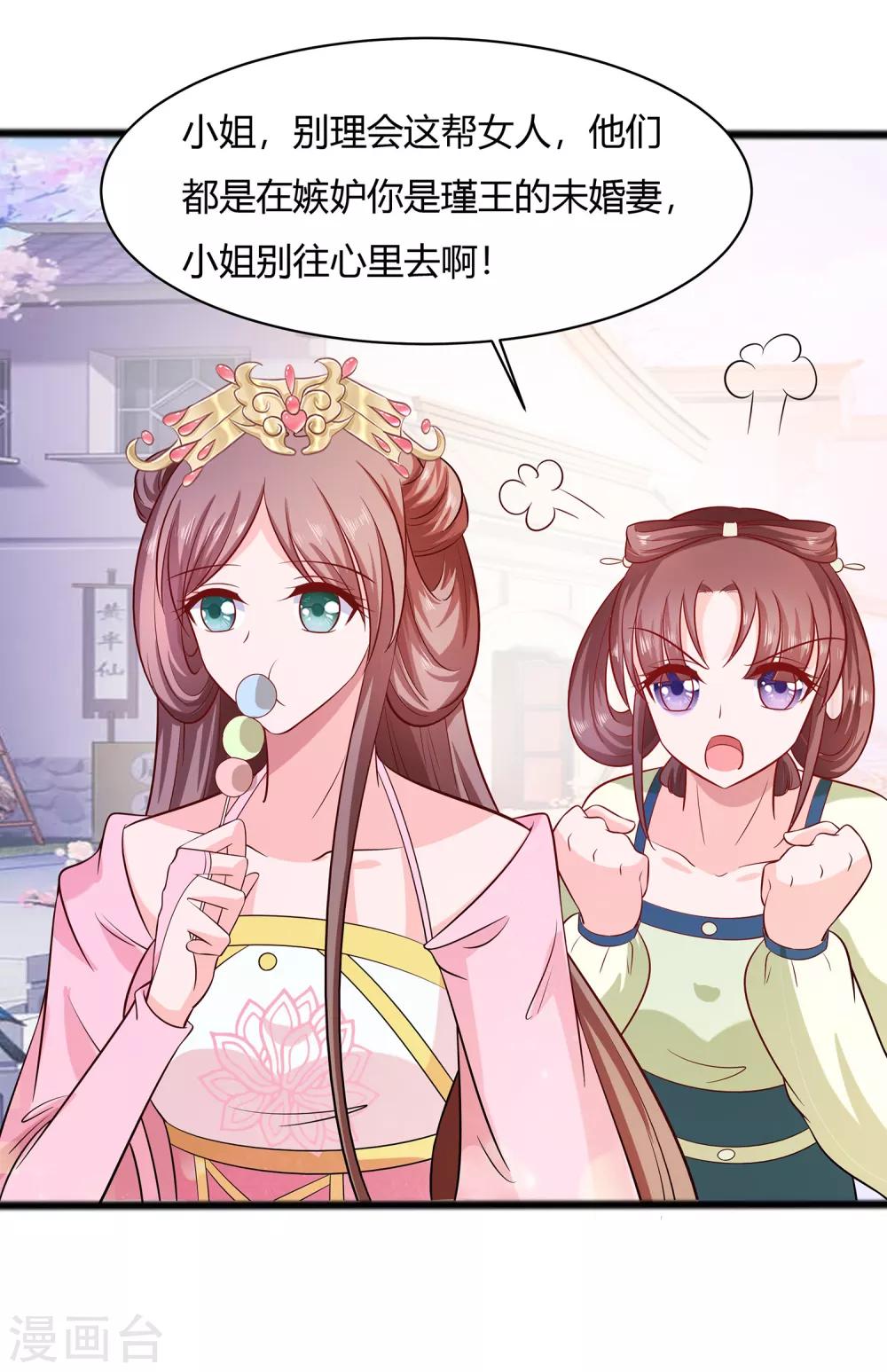 🍶穿越王妃，夫君别找虐 009 再次相遇 第24页