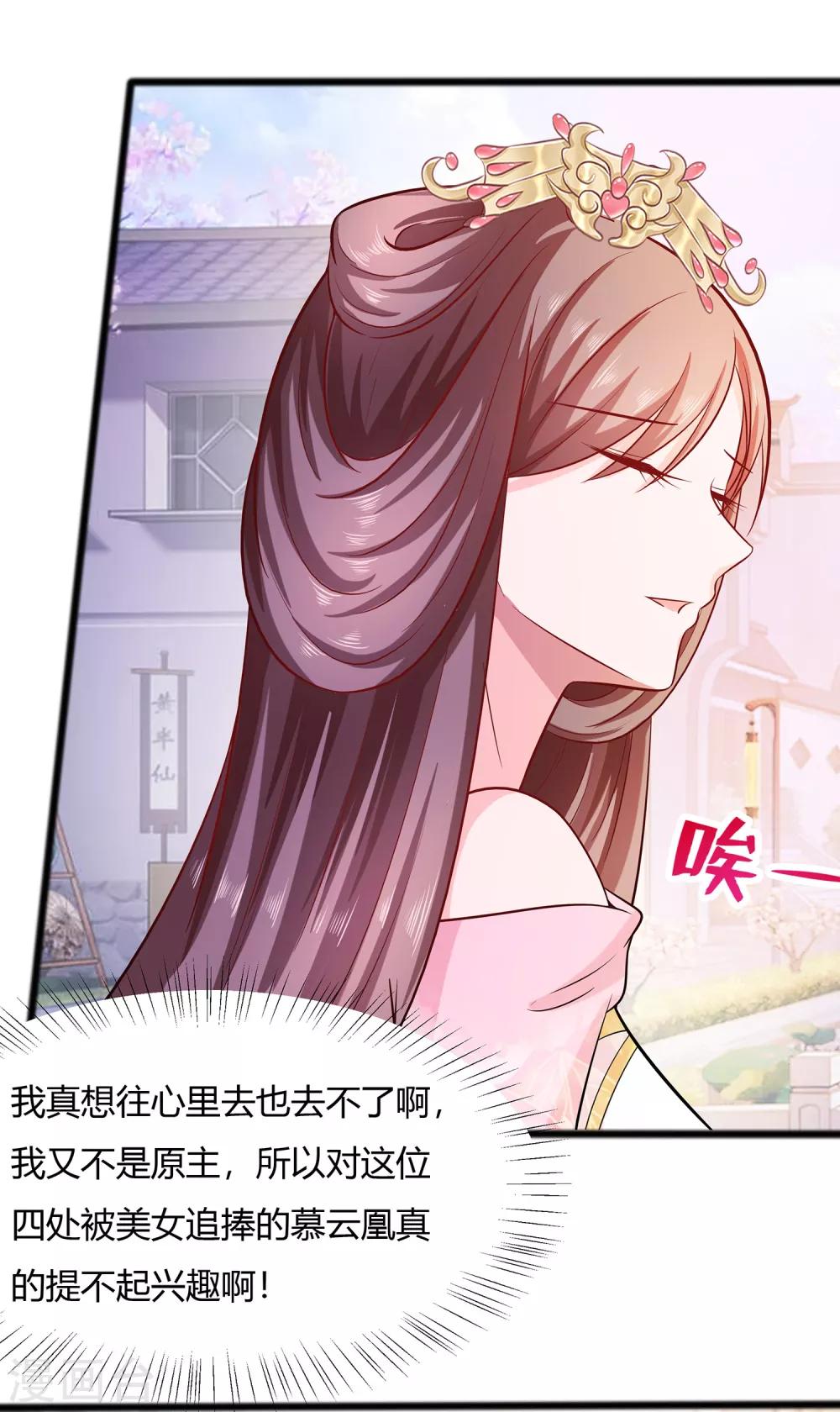 🍶穿越王妃，夫君别找虐 009 再次相遇 第25页