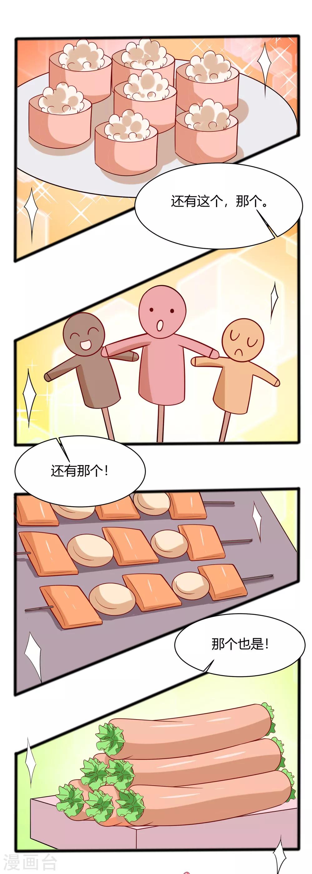 🍶穿越王妃，夫君别找虐 009 再次相遇 第28页
