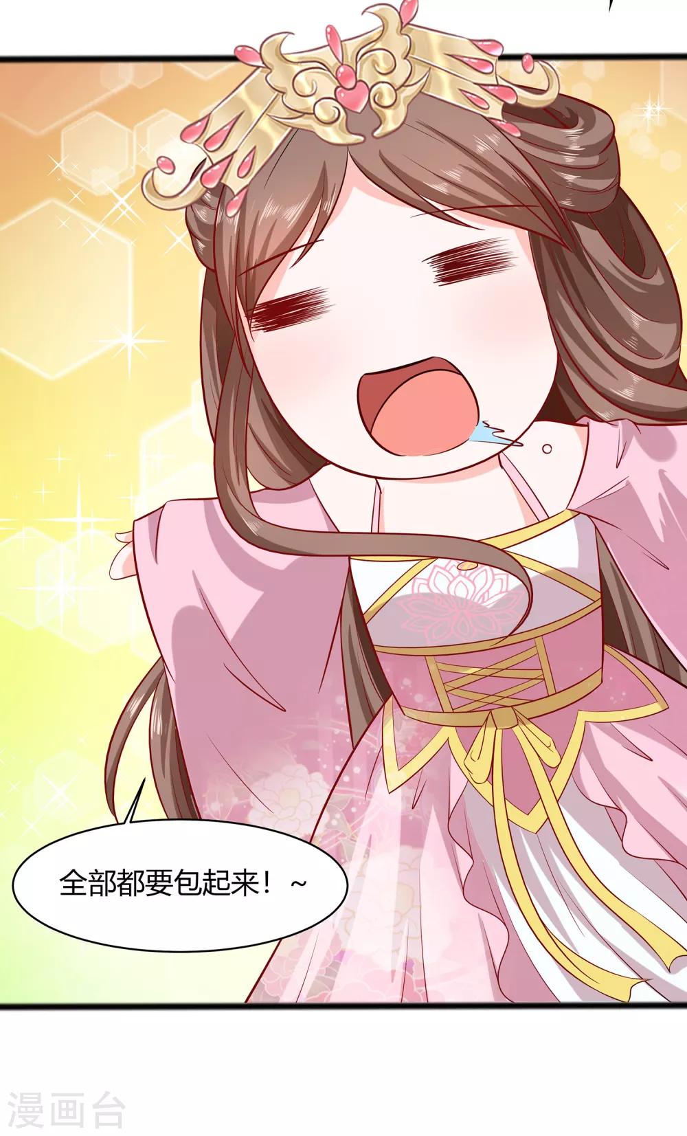 🍶穿越王妃，夫君别找虐 009 再次相遇 第29页
