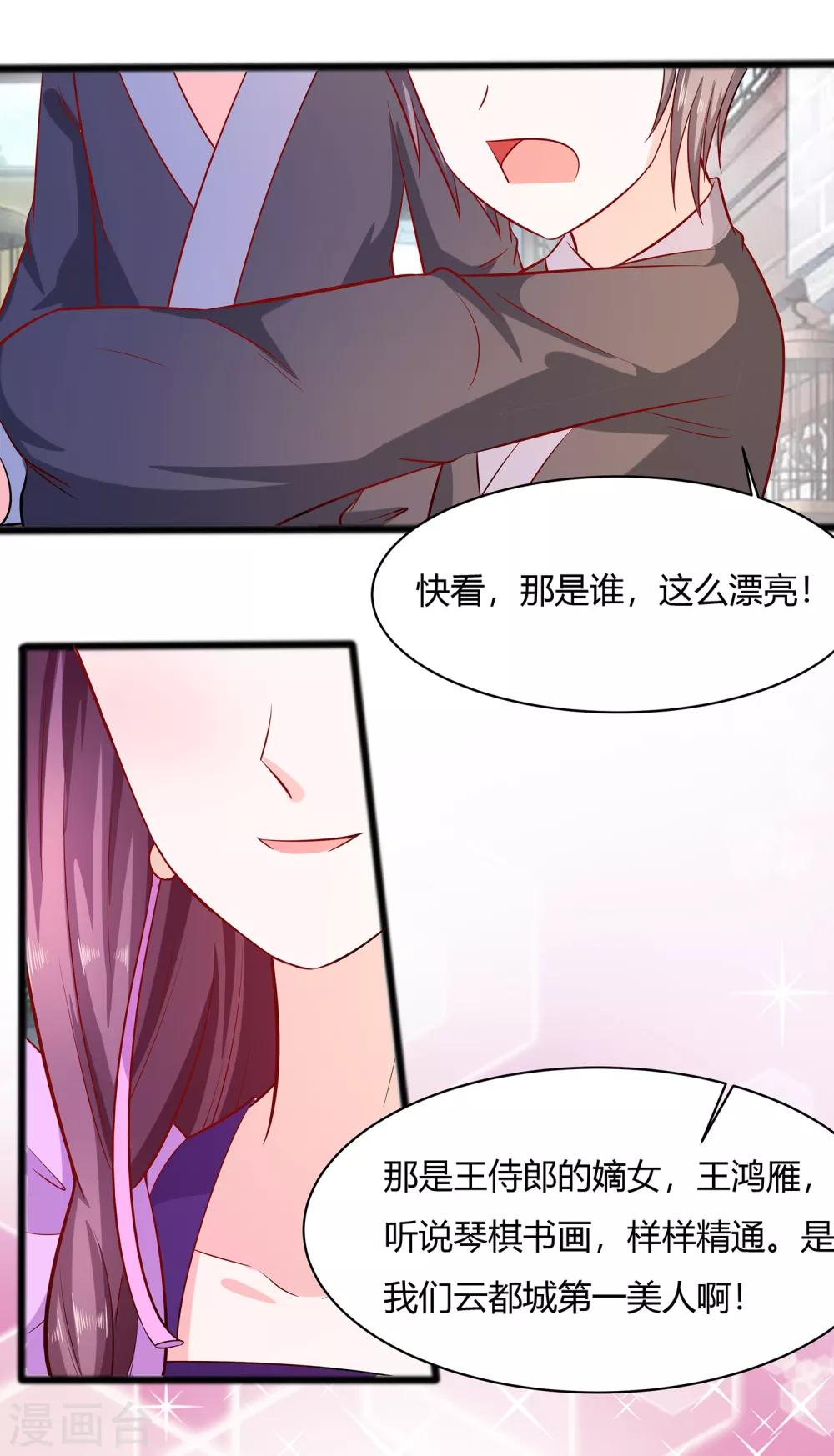 🍶穿越王妃，夫君别找虐 009 再次相遇 第31页