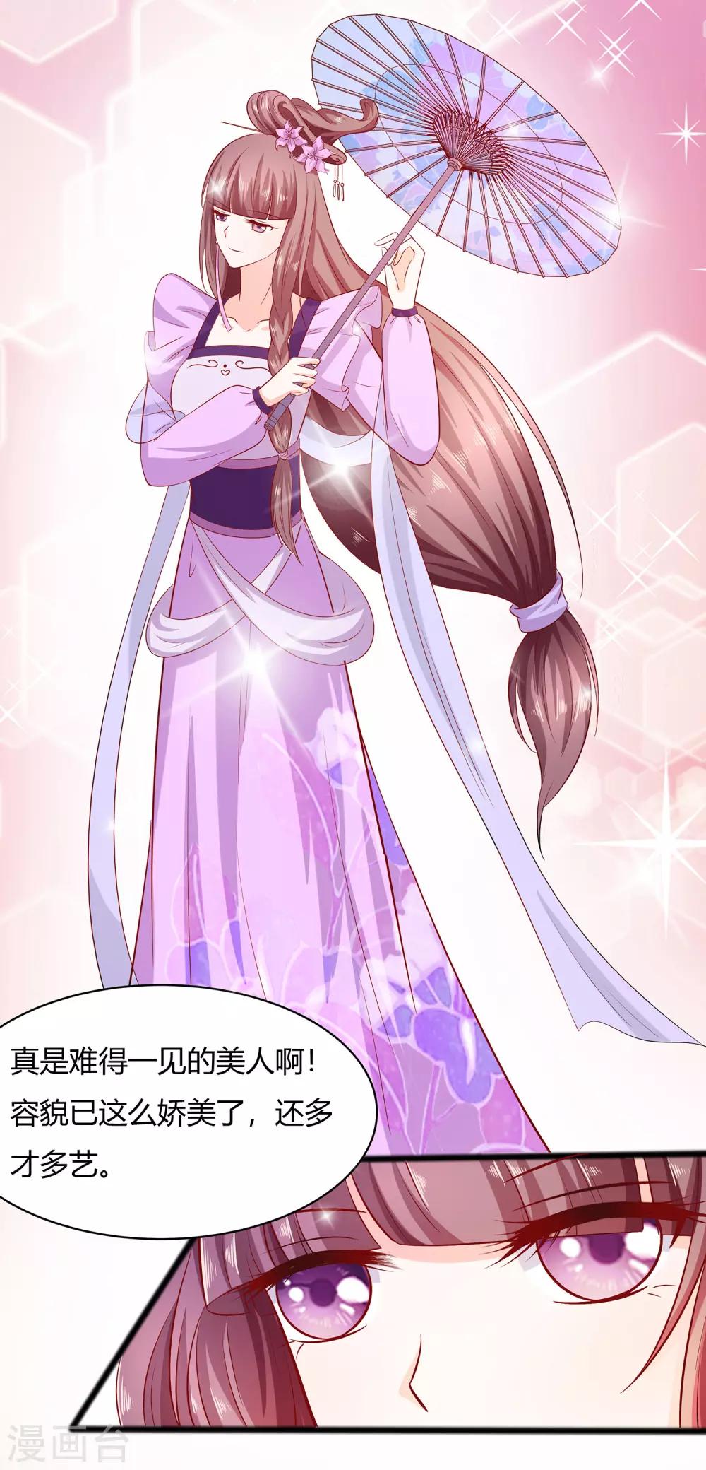 🍶穿越王妃，夫君别找虐 009 再次相遇 第32页