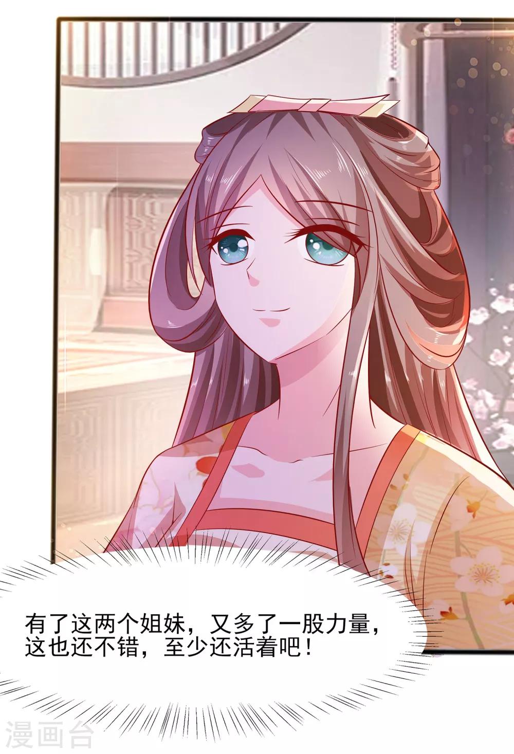 🍶穿越王妃，夫君别找虐 009 再次相遇 第5页