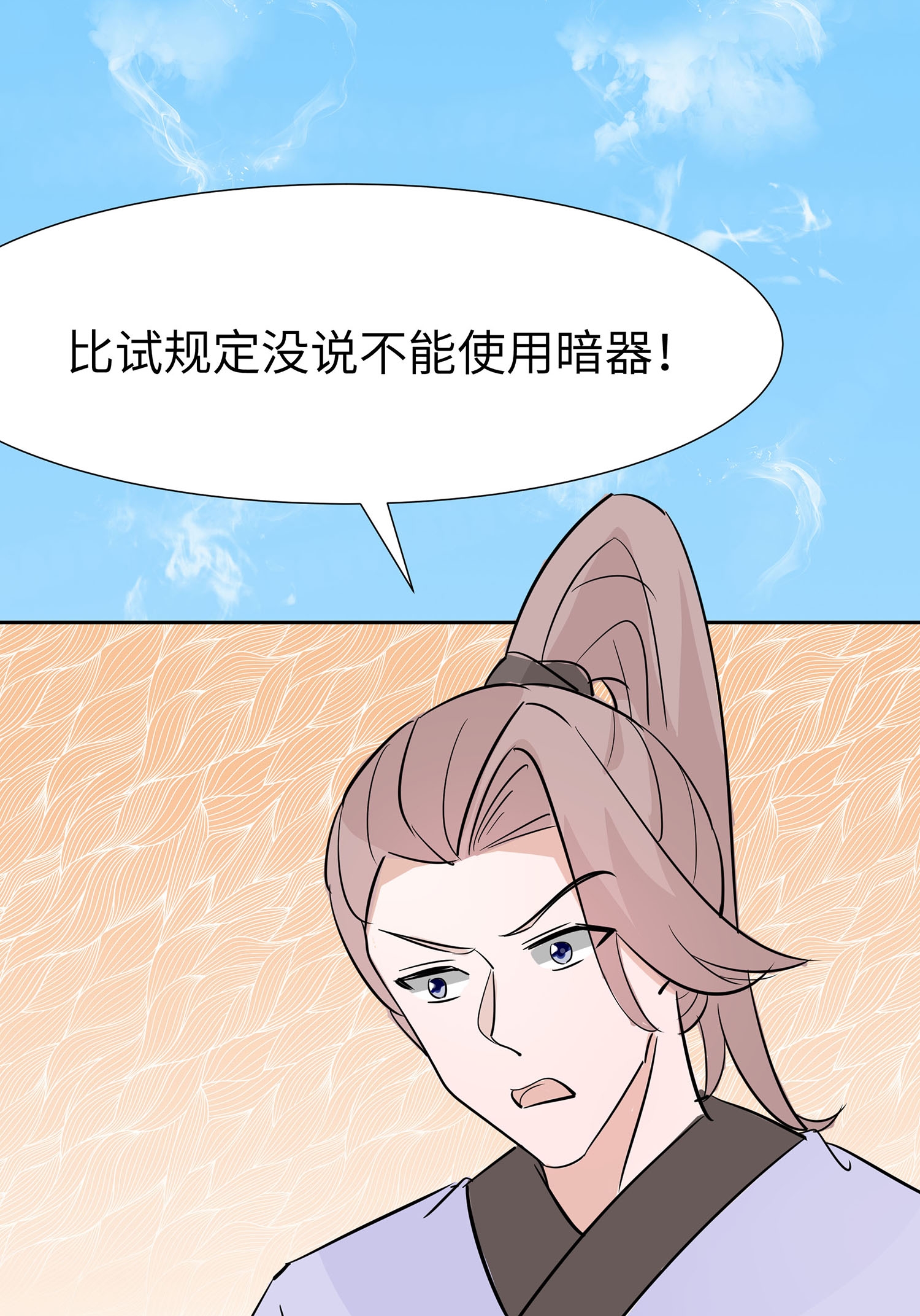 🍶穿越王妃，夫君别找虐 第82话 师出同门 第10页