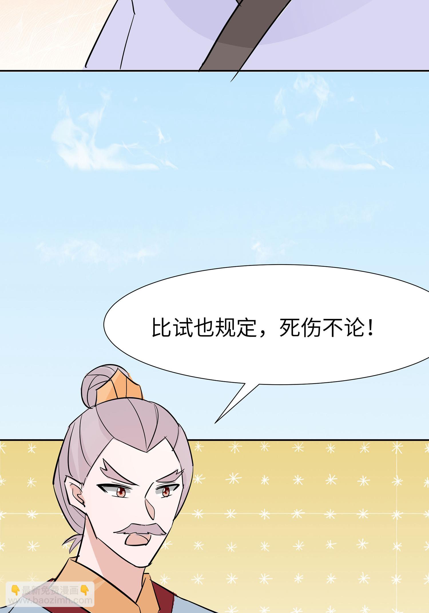 🍶穿越王妃，夫君别找虐 第82话 师出同门 第11页