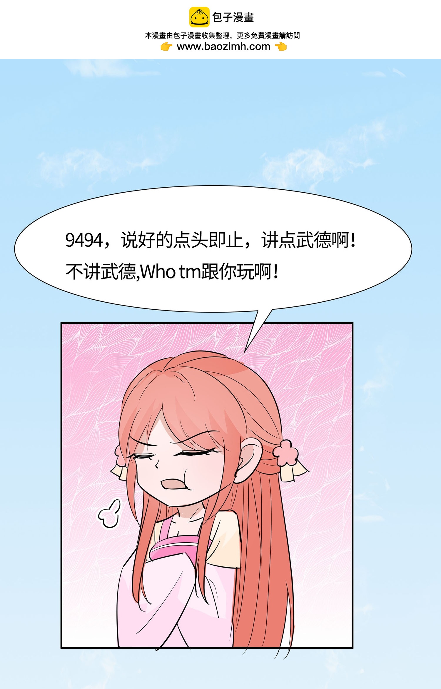 🍶穿越王妃，夫君别找虐 第82话 师出同门 第2页