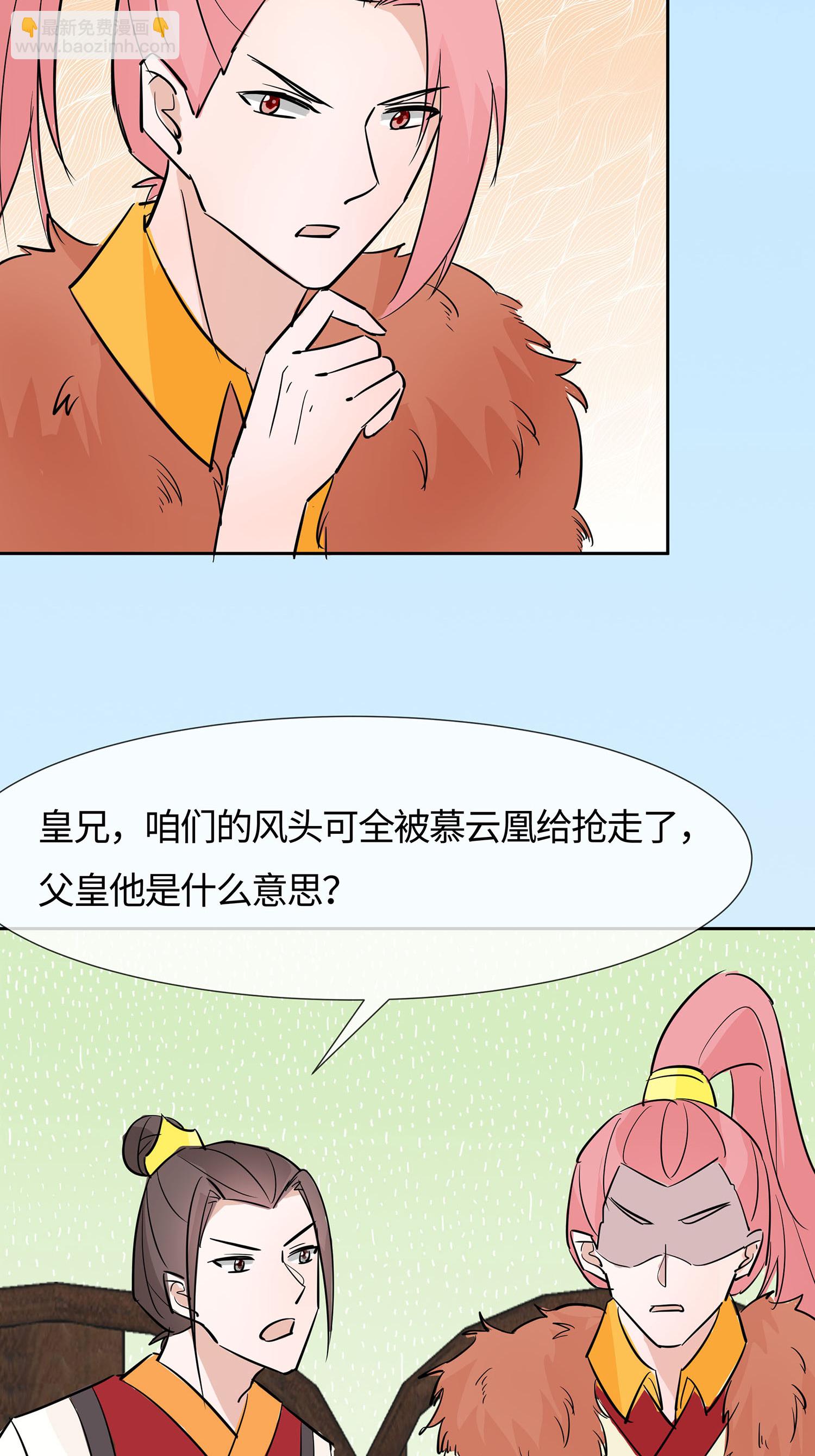 🍶穿越王妃，夫君别找虐 第82话 师出同门 第23页