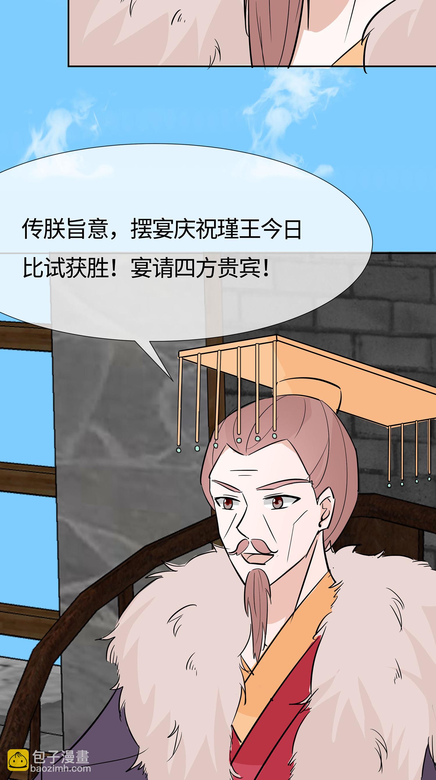 🍶穿越王妃，夫君别找虐 第82话 师出同门 第28页